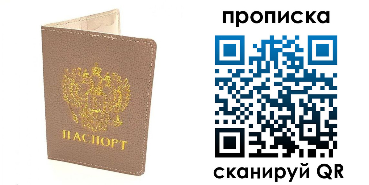 где прописаться в Заозёрном