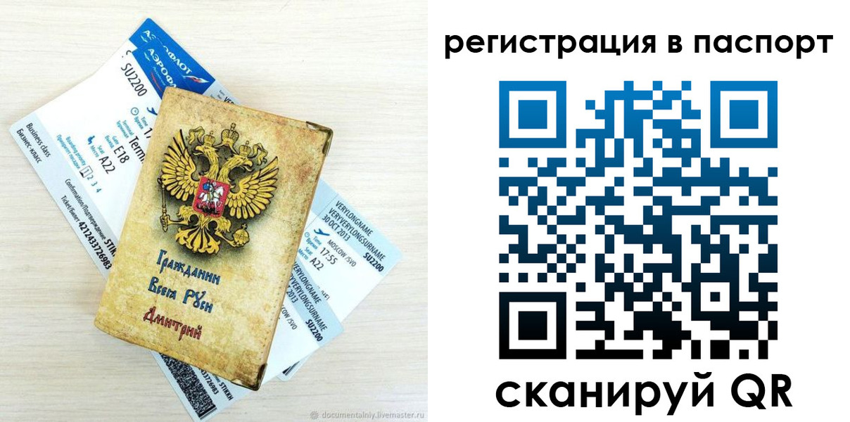 прописка для работы в Заозёрном